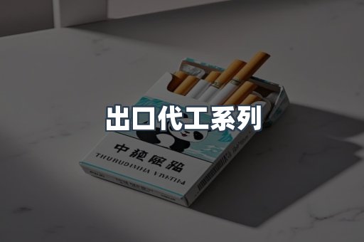 日本香烟系列